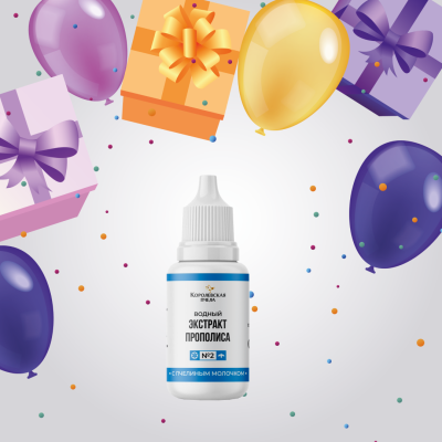 ЭКСТРАКТ ПРОПОЛИСА ВОДНЫЙ С ПЧЕЛИНЫМ МОЛОЧКОМ №2, 15 мл